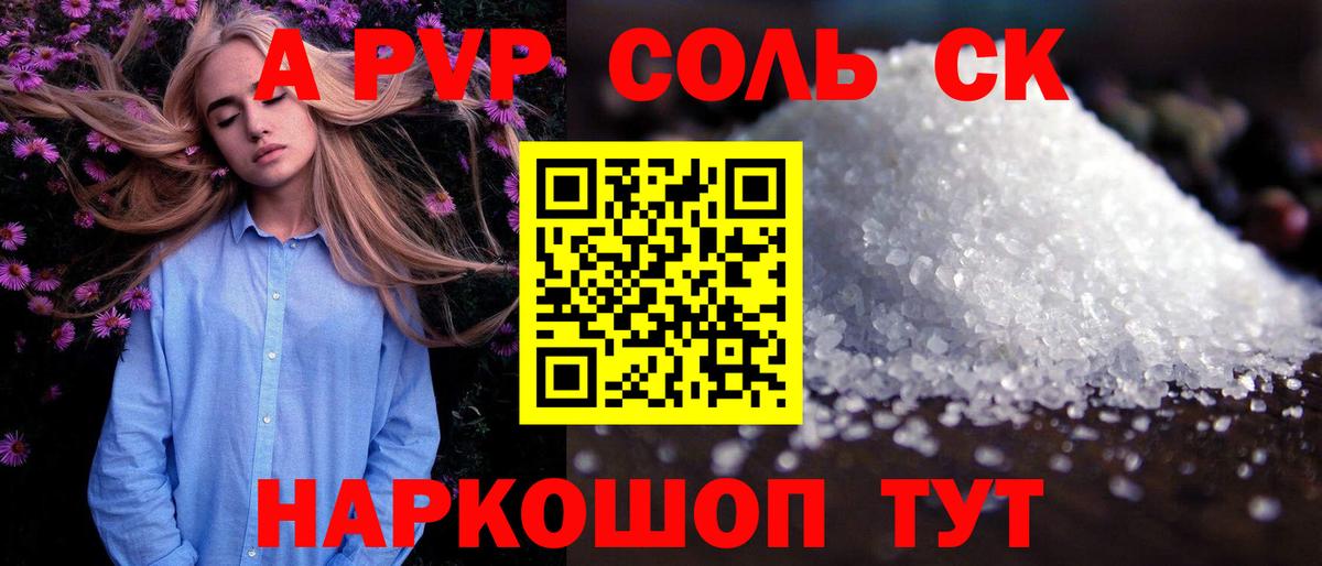 Альфа ПВП кристаллы Сокол