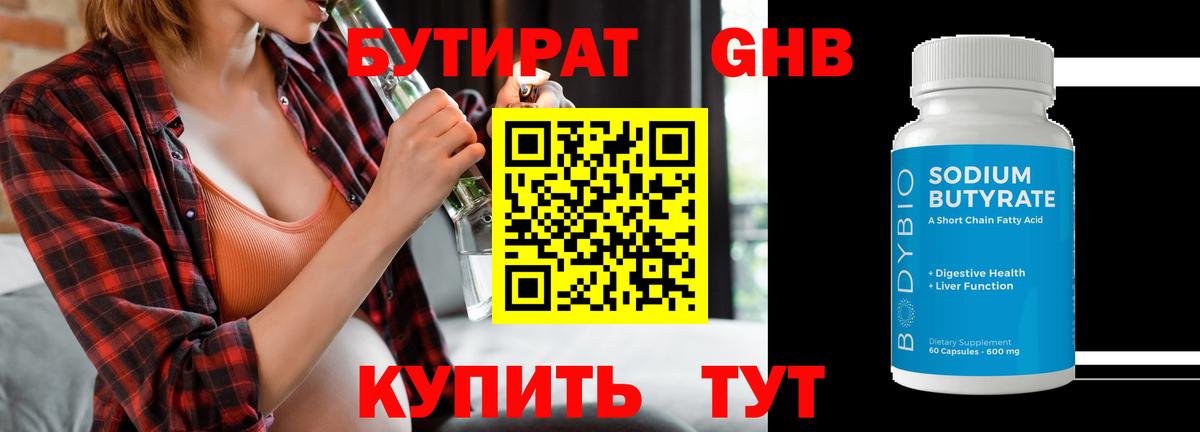 Бутират  Вход с VPN  Сокол  Бутират 99% 