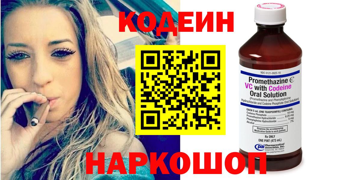 Кодеиновый сироп Lean Purple Drank  Вход с VPN  Сокол  Кодеиновый сироп Lean напиток Lean (лин) 